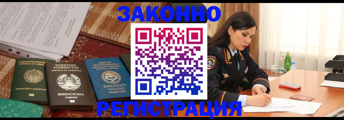 прописка 2025 в Лабытнанги