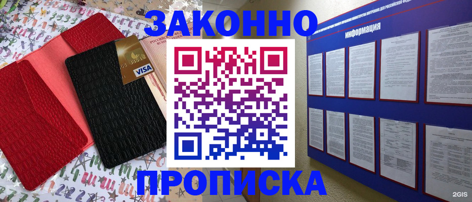 прописка законно в Лабытнанги